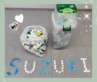 ペットボトルキャップが沢山集まりました！